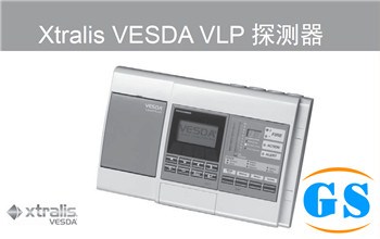 vesda探测器销售 vesda探测器厂家热销产品 光厦供